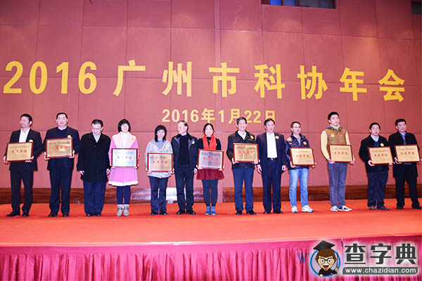我院科协再次荣获“广州市先进企事业科协”称号1