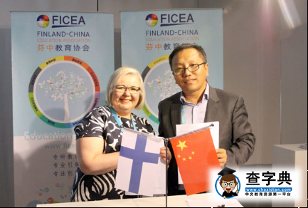 北京房山区教委推动中外教育交流 与芬兰签署战略协议5