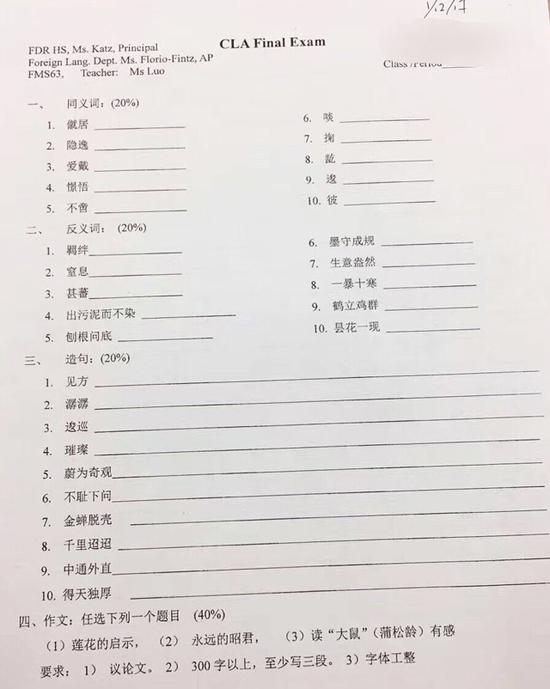 纽约高中中文试卷流出 中国网友自称学到假中文2