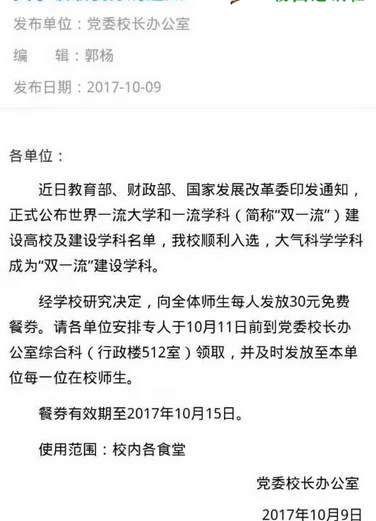 南京信息工程大学为庆祝入选“双一流”发30元免费餐券1