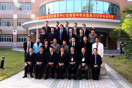 2008年中心出国留学培训基地年会在广州顺利召开3