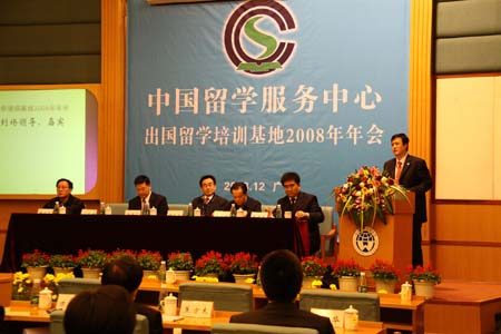 2008年中心出国留学培训基地年会在广州顺利召开2