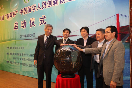 第八届“春晖杯”中国留学人员创新创业大赛正式启动1