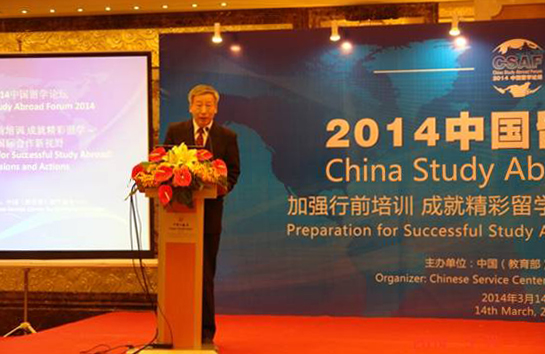 2014中国留学论坛在北京顺利召开1