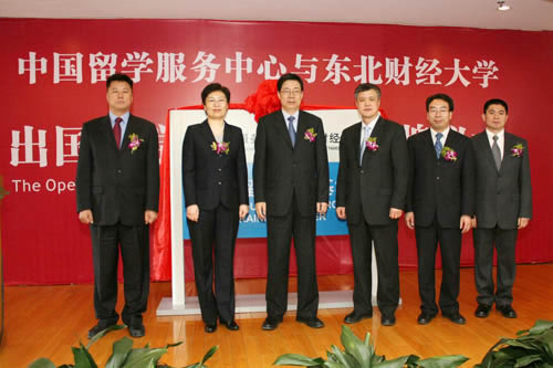 中国留学服务中心与东北财经大学共建出国留学培训基地揭牌仪式举行5