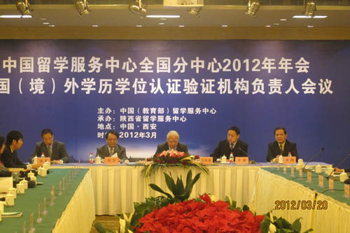 中国留学服务中心全国分中心年会在西安成功召开1