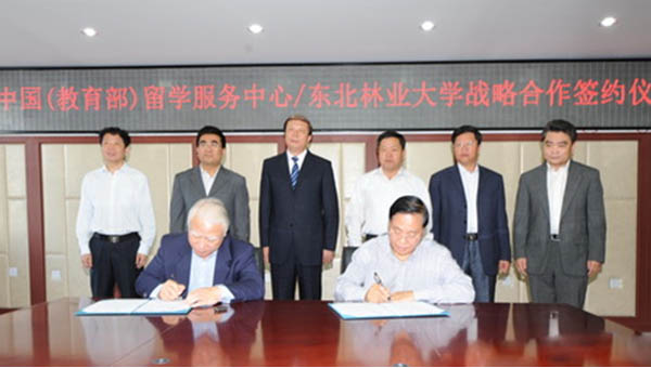 中国留学服务中心与东北林业大学签署战略合作协议1