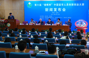 第六届“春晖杯”中国留学人员创新创业大赛在京拉开帷幕(4.13)2