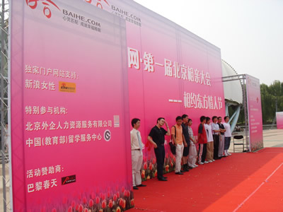 第一届北京相亲大会海归专场在北京顺利举行(8.20)1