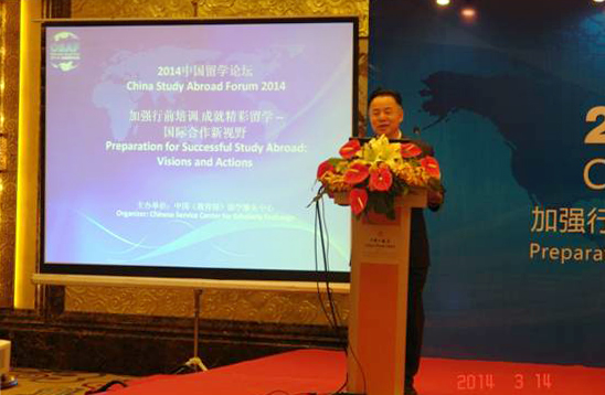 2014中国留学论坛在北京顺利召开2