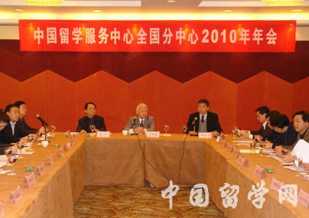 中国留学服务中心全国分中心2010年年会在京成功召开1