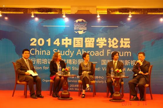 2014中国留学论坛在北京顺利召开3
