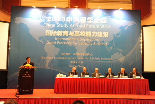 2013中国留学论坛在北京在北京顺利召开(3.18)3