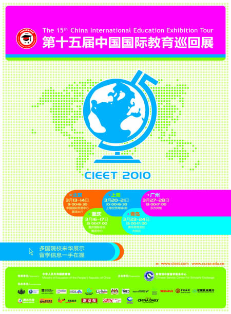 第十五届“中国国际教育巡回展”即将拉开帷幕1