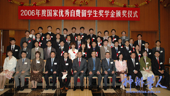 37名留日学子荣获2006年度国家优秀自费留学生奖学金(5.29)1