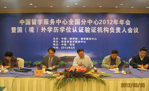 中国留学服务中心全国分中心年会在西安成功召开3