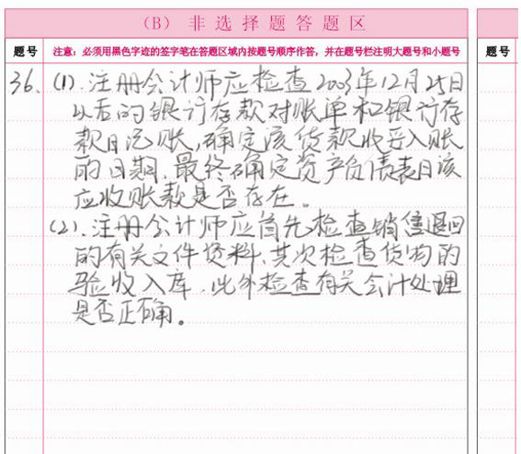 北京市2009年4月自学考试答题说明4
