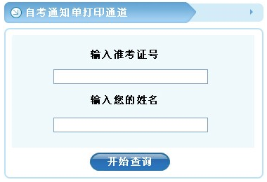 2014年4月浙江温州自考通知单打印地址1