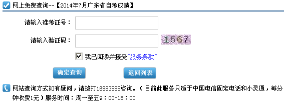 2014年7月广东自考成绩查询入口已开通1