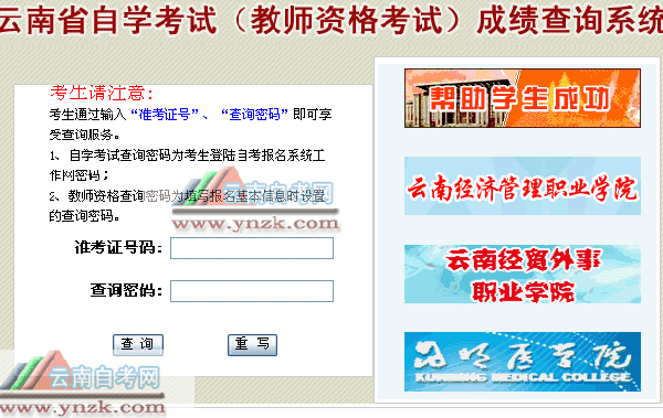 云南09年4月高等教育自学考试成绩查询通知3