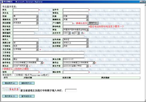 广东2011年4月自学考试新生报名指南2