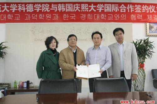 首都师范大学科德学院与韩国庆熙大学签署国际合作协议1