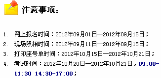 2012年10月河南自考座位号打印时间1