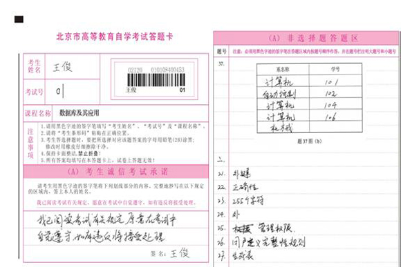 北京市2009年4月自学考试答题说明5