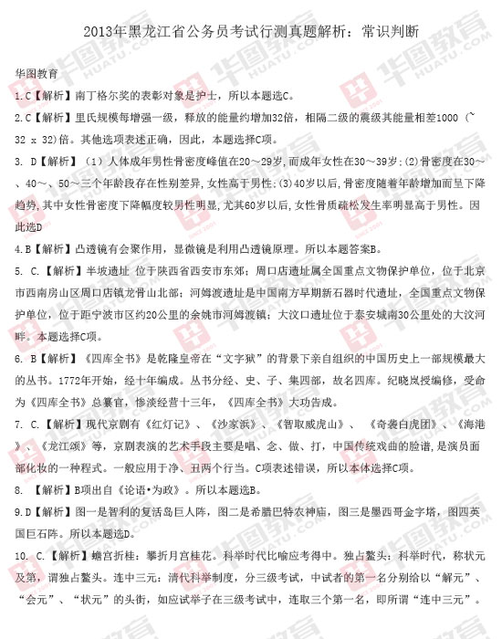 黑龙江省2013年公务员考试行测真题答案解析（常识判断）1