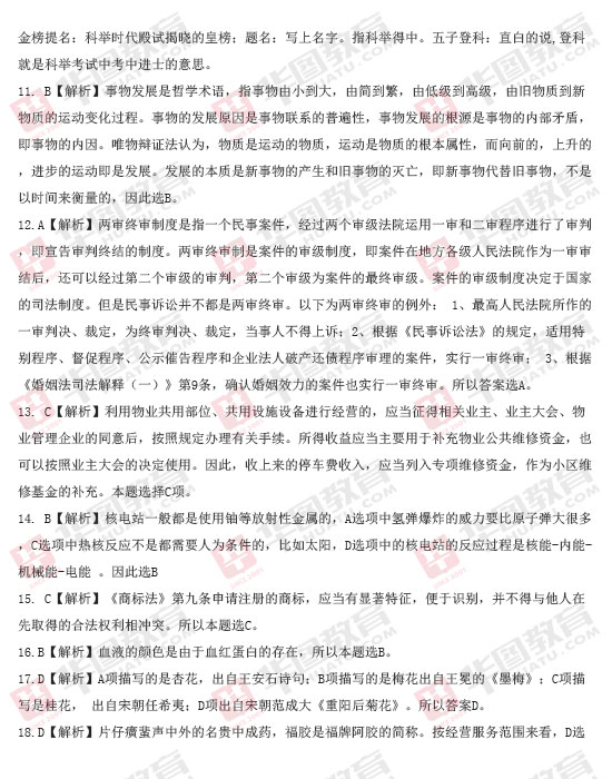 黑龙江省2013年公务员考试行测真题答案解析（常识判断）2