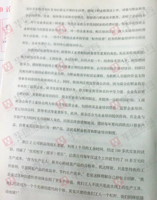 辽宁省2013年公务员考试申论真题（完整版）11