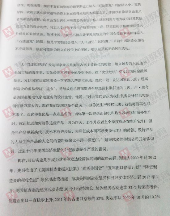 辽宁省2013年公务员考试申论真题（完整版）8