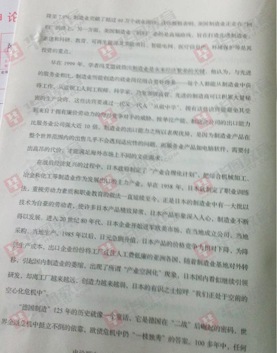 辽宁省2013年公务员考试申论真题（完整版）9