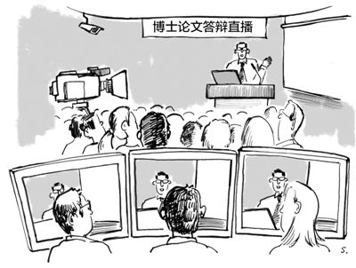清华论文答辩开启直播模式 公众直击学术考核1