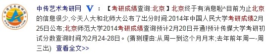 中国传媒大学2014考研成绩查询预计2月24日开通1
