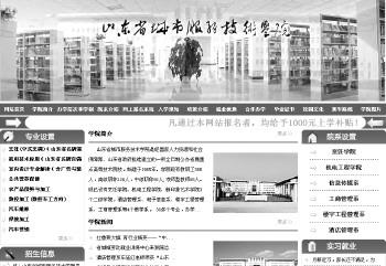 山东一学校有十个网站? 回应:一个真的其余招生用-中国教育2