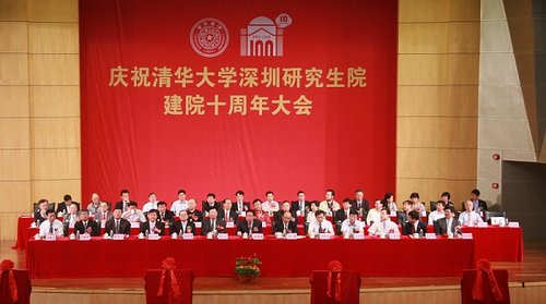 庆祝清华深圳研究生院建院10周年大会隆重举行1