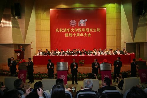 庆祝清华深圳研究生院建院10周年大会隆重举行13