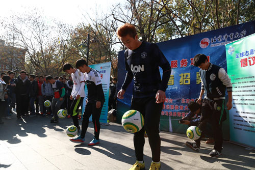 北京体育大学启动中国足球志愿服务者招募行动1