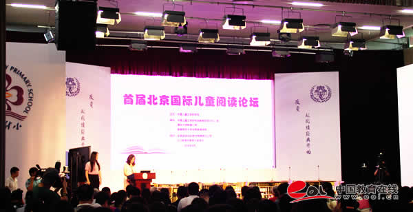 首届北京国际儿童阅读论坛5月29日成功举办1
