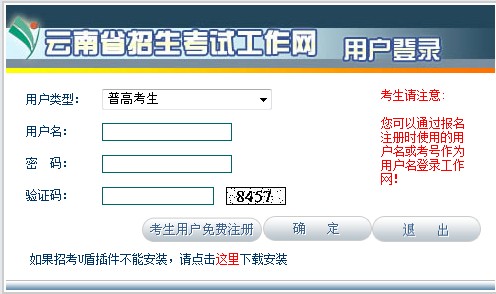 云南2014年高考网上报名入口1