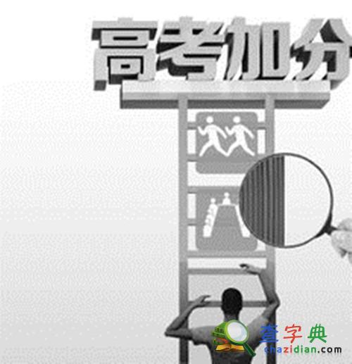 高考加分腐败第一案：辽宁18名学生办运动员证享受加分详细披露2