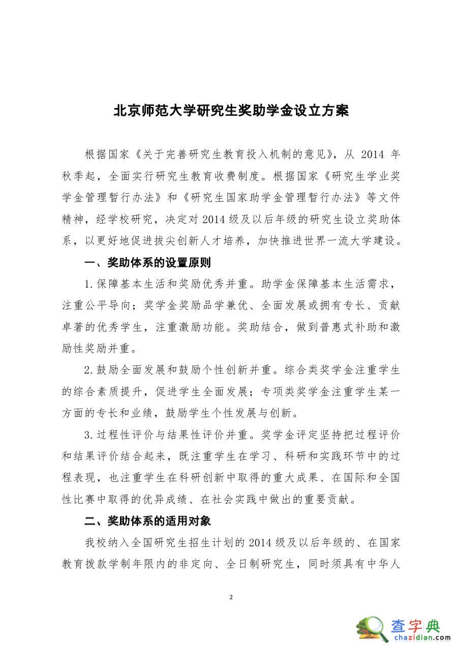 北京大学学术型硕士研究生学费标准及奖助学金政策2