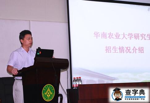 华南农业大学召开研究生招生数据分析及招生形势报告会3
