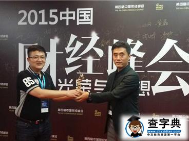 柳橙网荣获2015中国最佳企业创新奖1