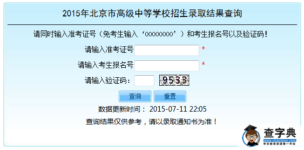 2015年北京中考名额分配招生录取入口：北京教育考试院1