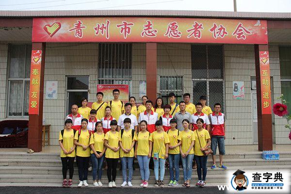 济南大学教心学院社会实践团走进青州市志愿者协会1