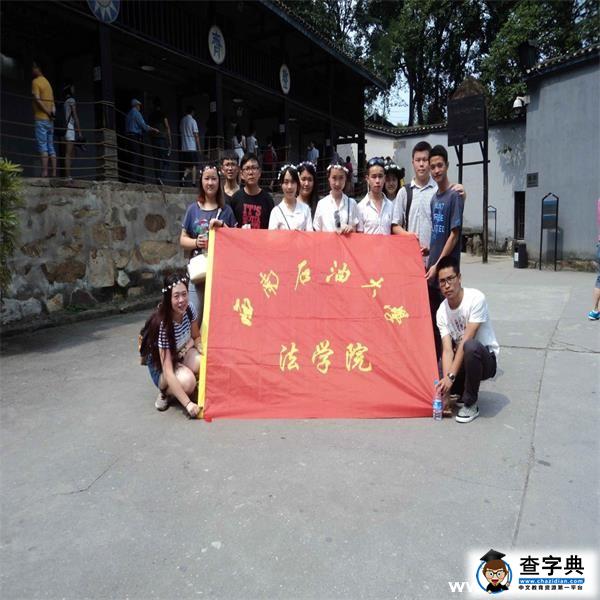 西南石油大学学生远赴重庆追寻红岩魂1