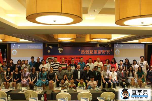 中国英文拼字大赛新赛季发布会在京举行2