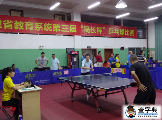 福建省教育系统第三届“局长杯”乒乓球比赛举办1